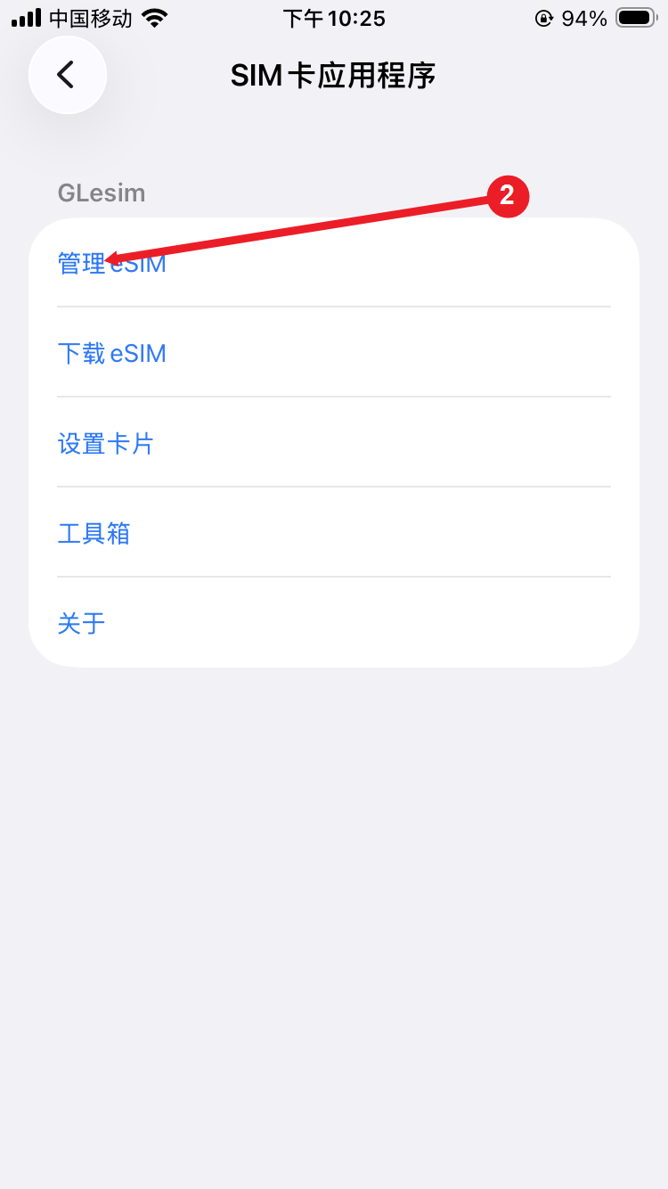 中文 STK 主菜单点击管理 eSIM