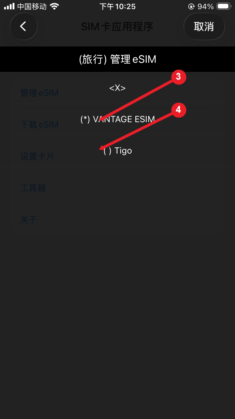 管理 eSIM 配置列表