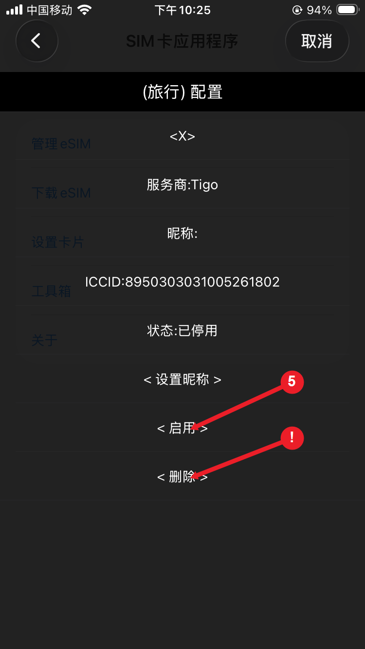 配置详情点击启用
